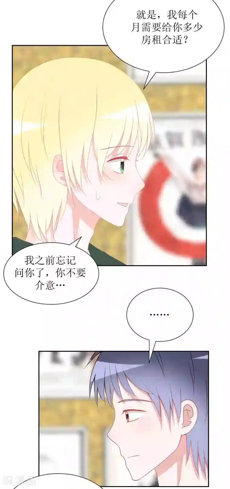 圈地自萌第34话 房租