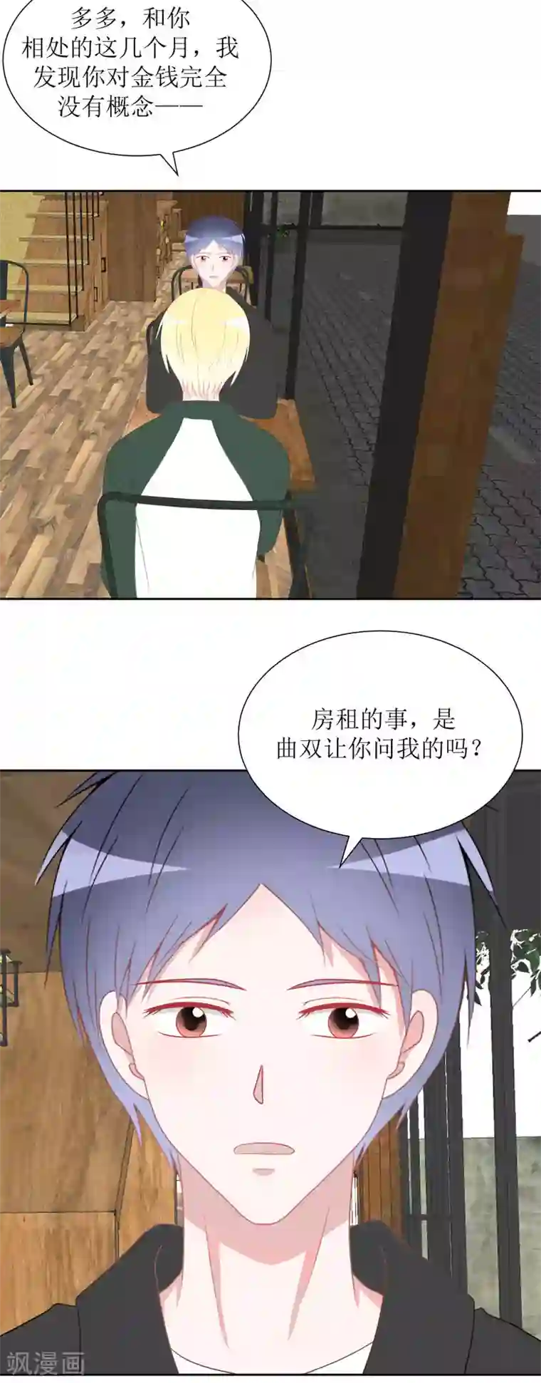 圈地自萌第34话 房租