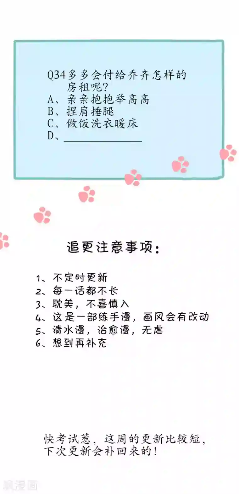 圈地自萌第34话 房租