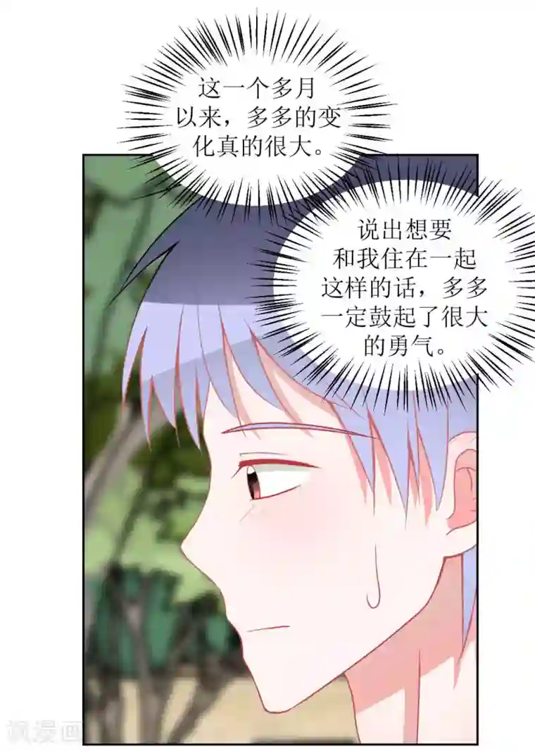 圈地自萌第34话 房租