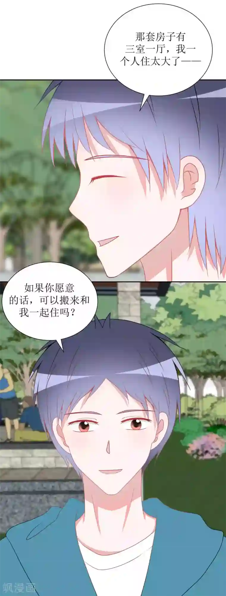 圈地自萌第34话 房租