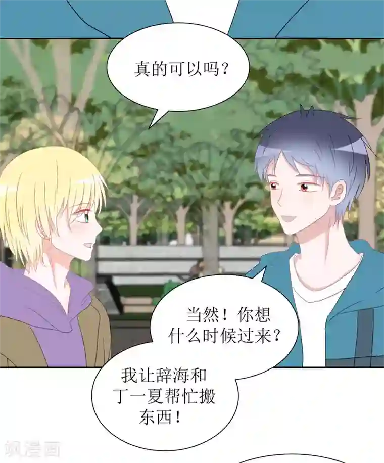 圈地自萌第34话 房租