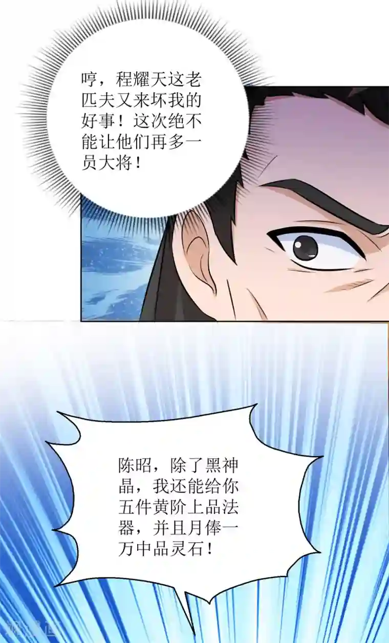 主宰三界第153话 拉拢