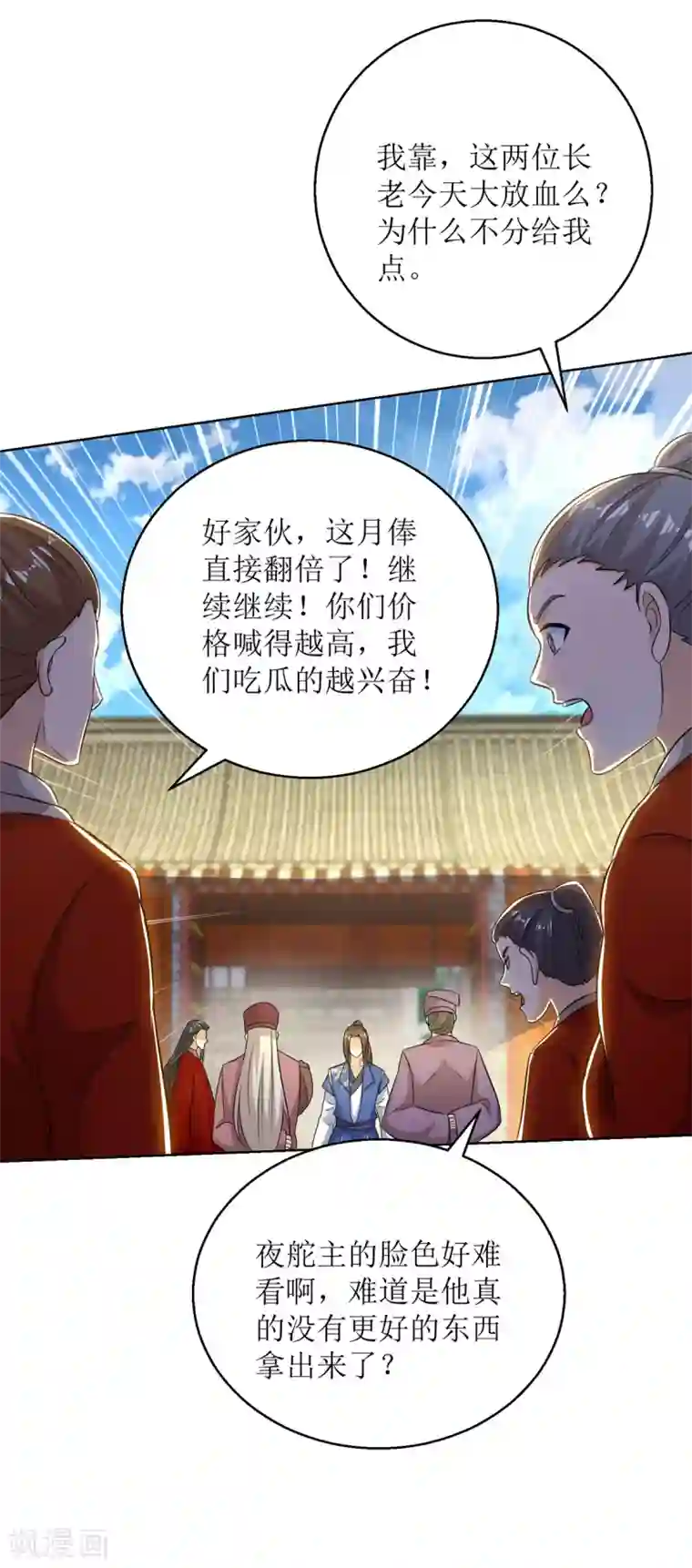 主宰三界第153话 拉拢