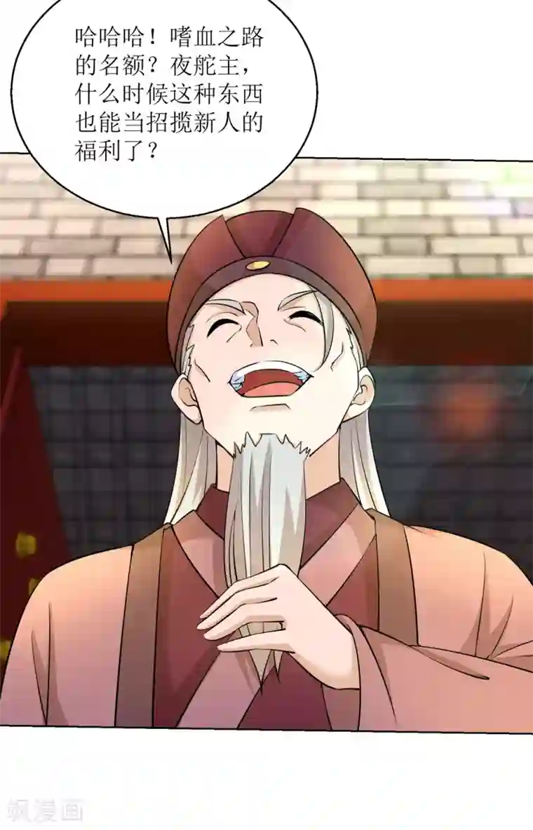 主宰三界第153话 拉拢