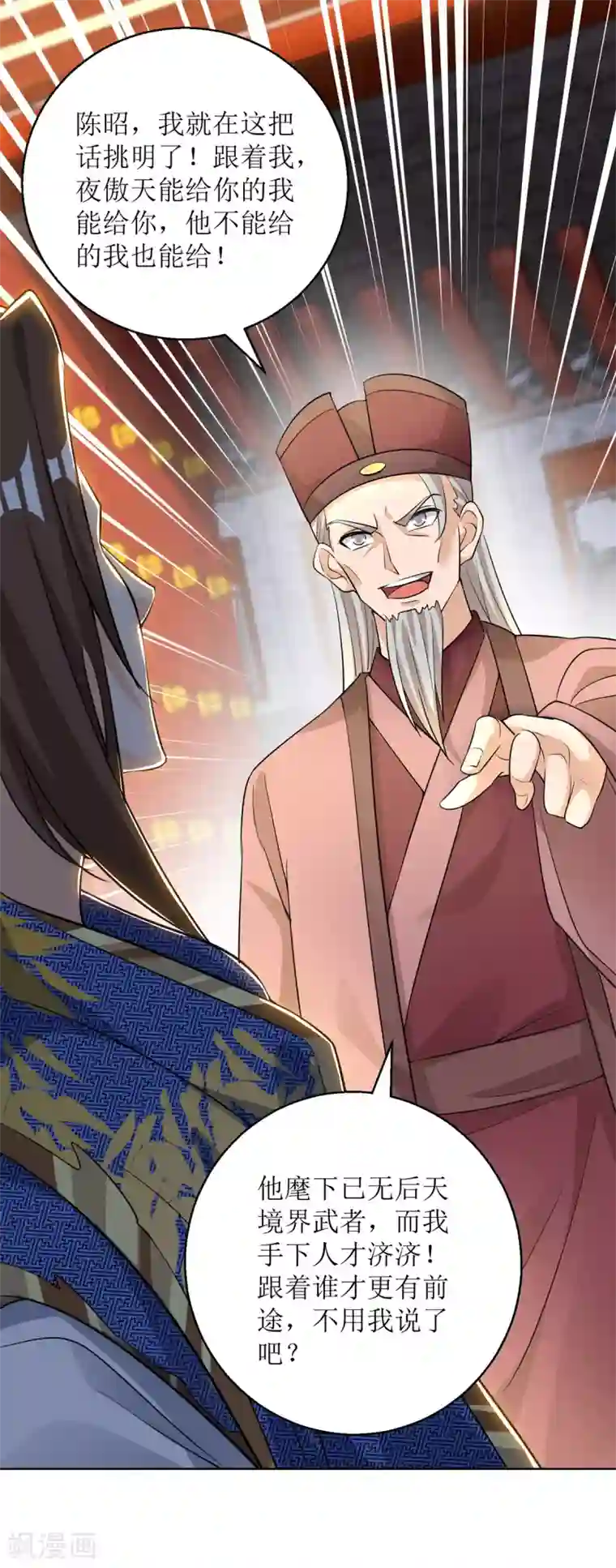 主宰三界第153话 拉拢