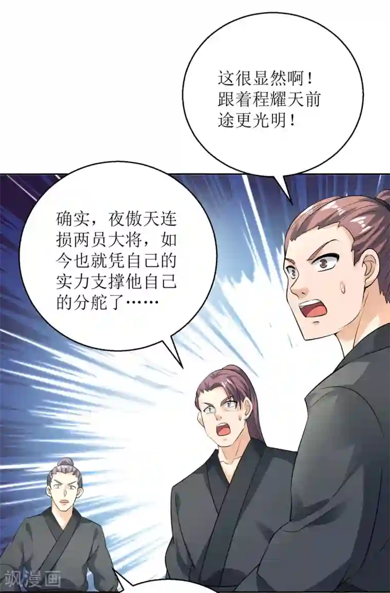 主宰三界第153话 拉拢