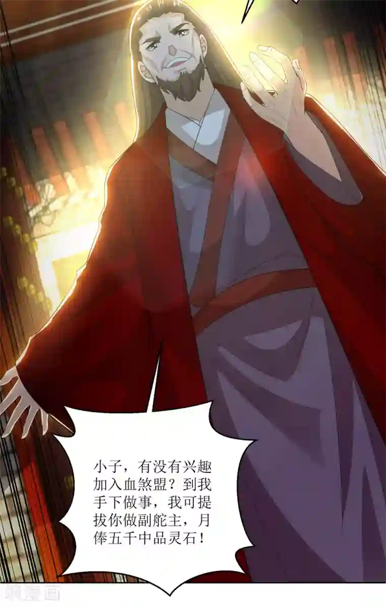 主宰三界第153话 拉拢