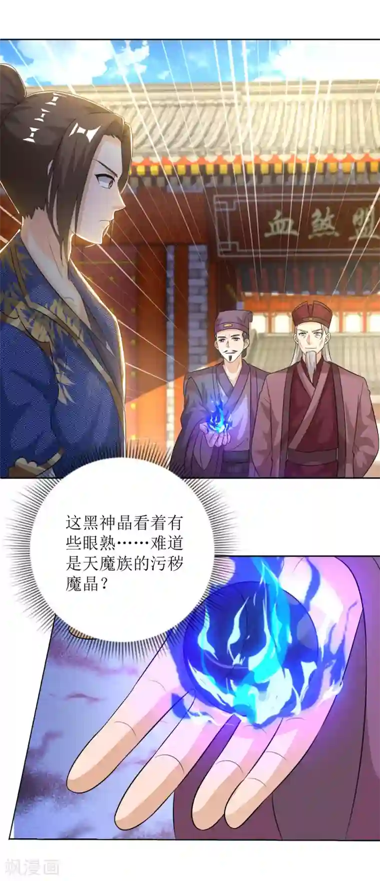 主宰三界第153话 拉拢