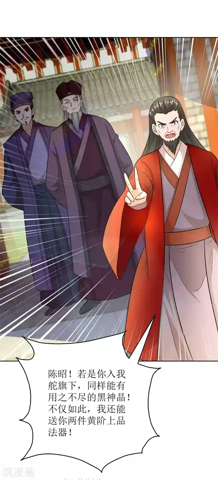 主宰三界第153话 拉拢