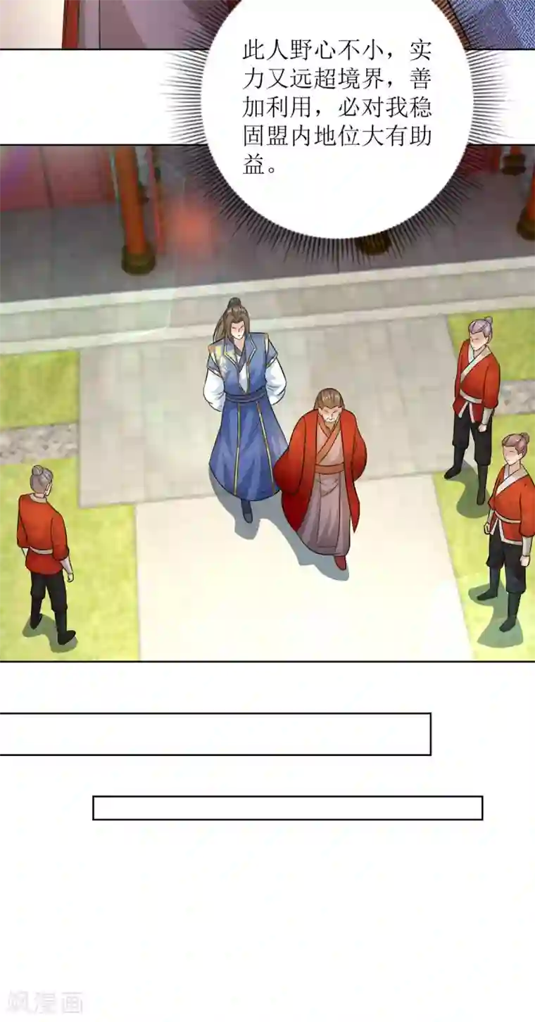 主宰三界第154话 嗜血之路