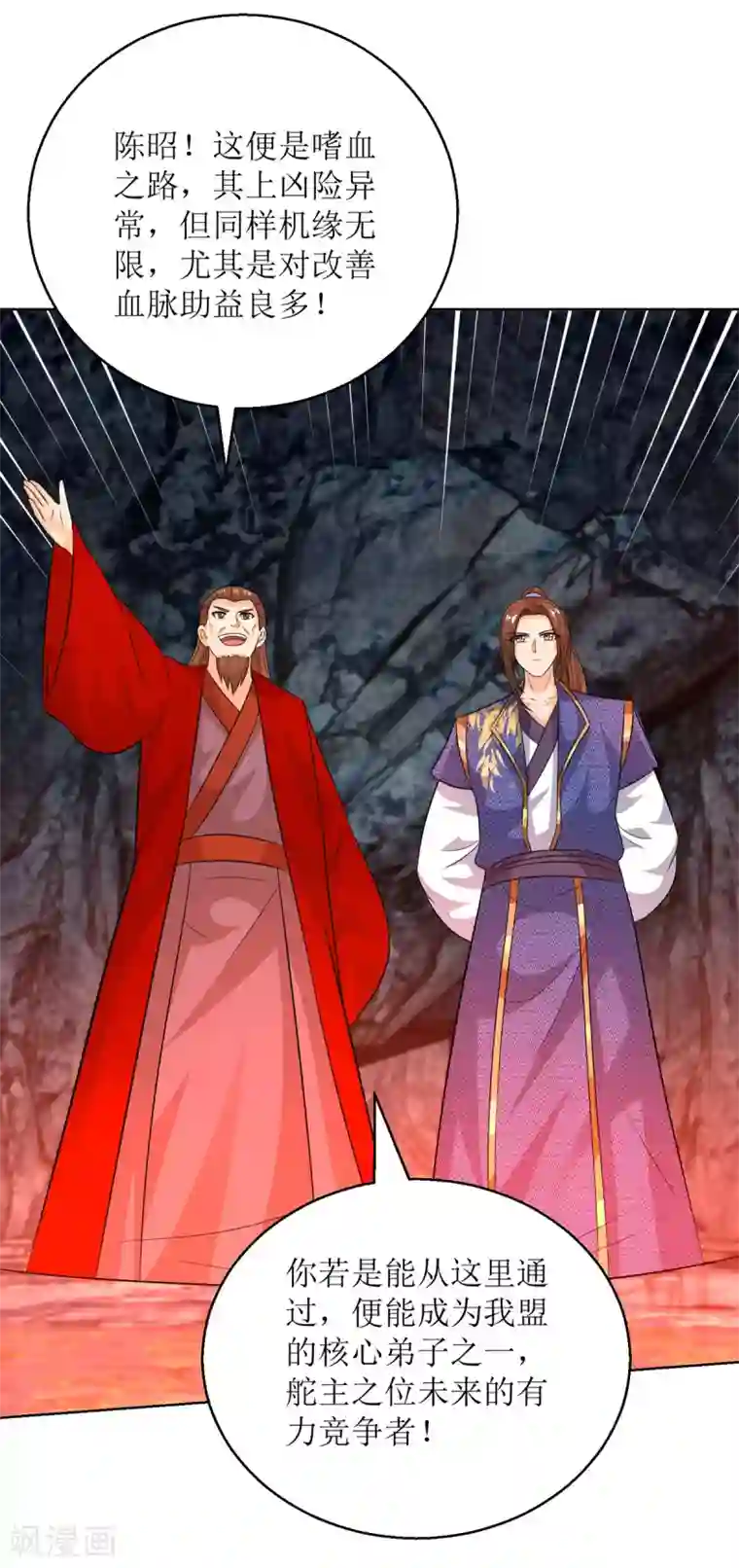 主宰三界第154话 嗜血之路