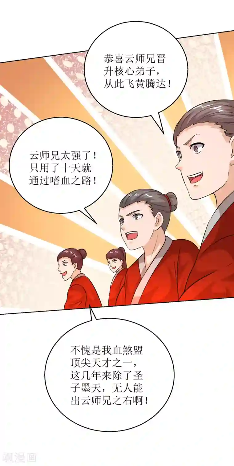 主宰三界第154话 嗜血之路