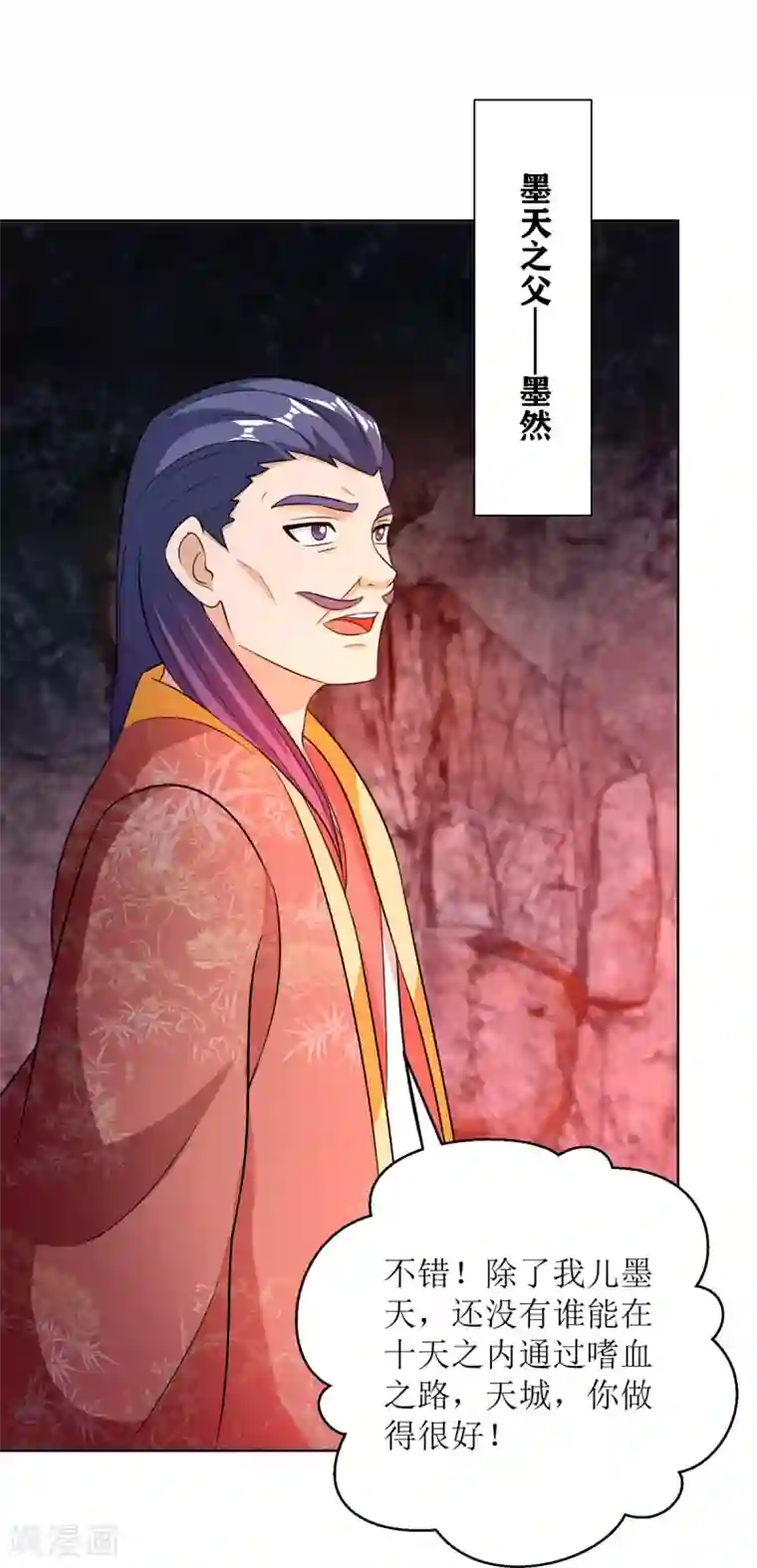 主宰三界第154话 嗜血之路