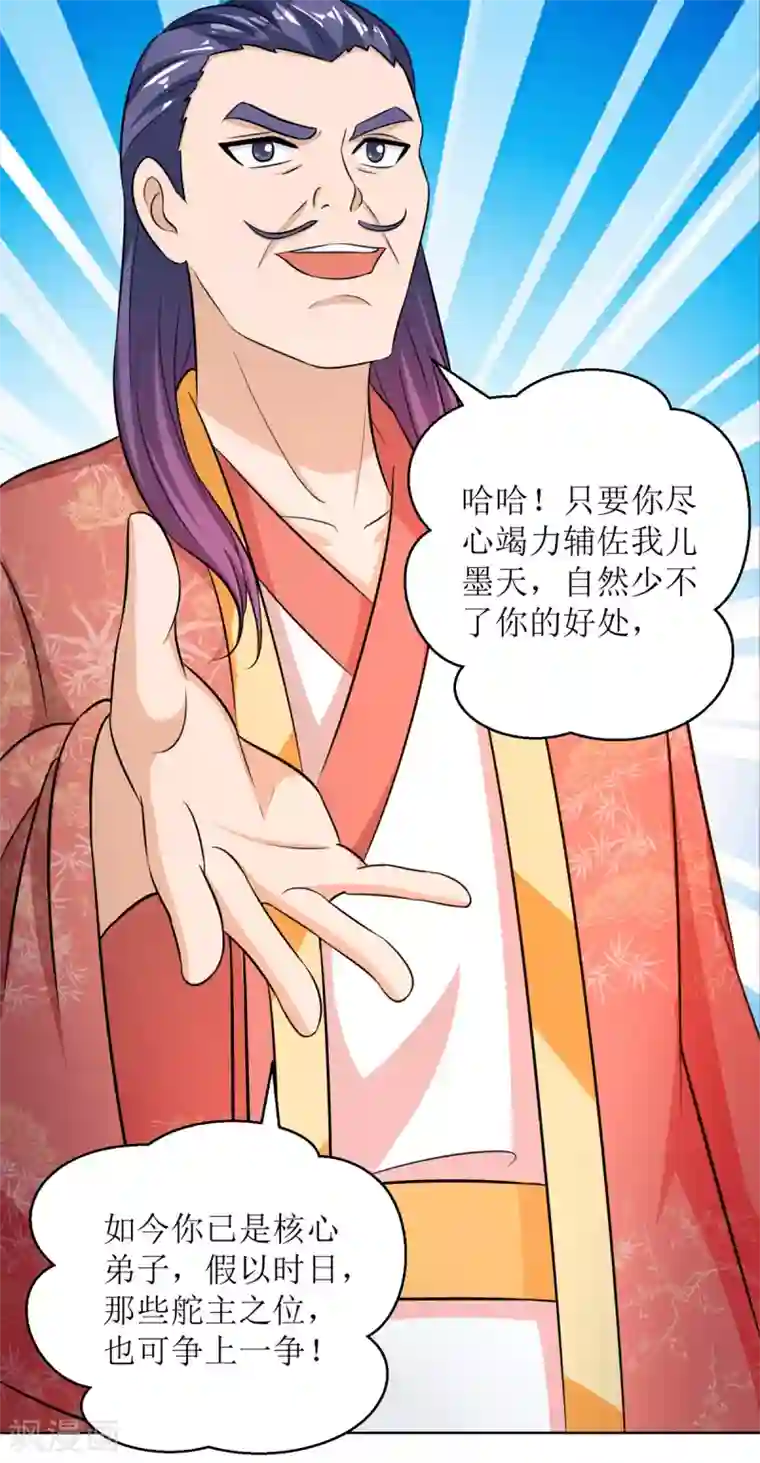 主宰三界第154话 嗜血之路