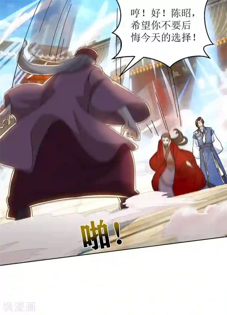 主宰三界第154话 嗜血之路