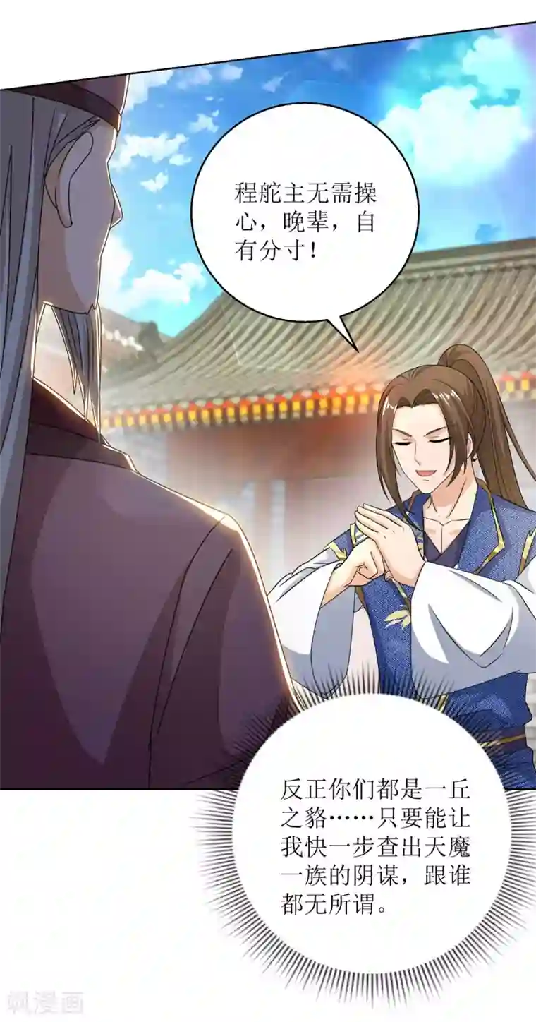 主宰三界第154话 嗜血之路