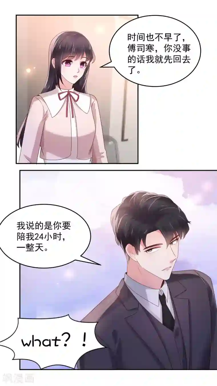 重生相逢：给你我的独家宠溺第80话 邀请函