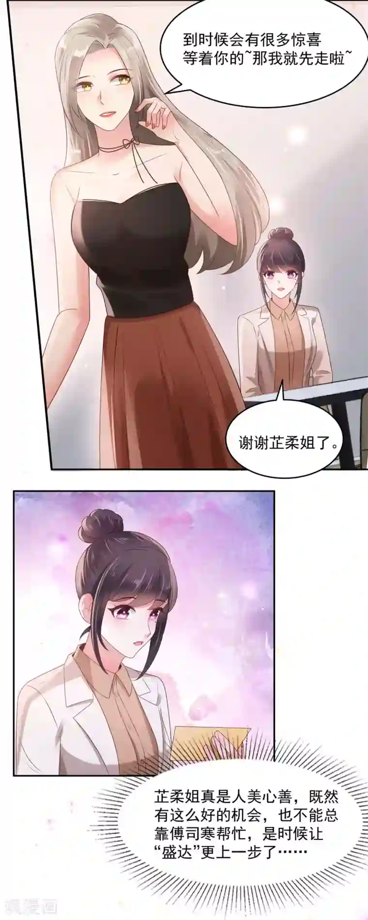 重生相逢：给你我的独家宠溺第80话 邀请函