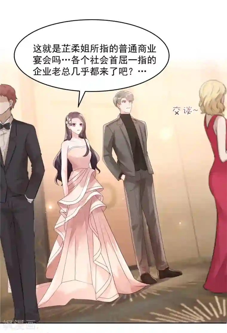 重生相逢：给你我的独家宠溺第80话 邀请函