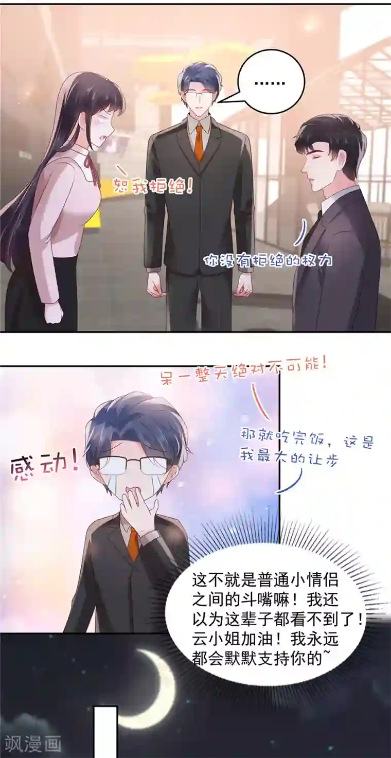 重生相逢：给你我的独家宠溺第80话 邀请函