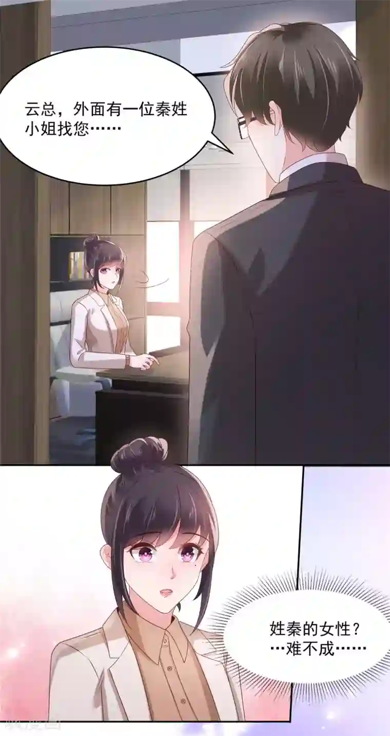 重生相逢：给你我的独家宠溺第80话 邀请函