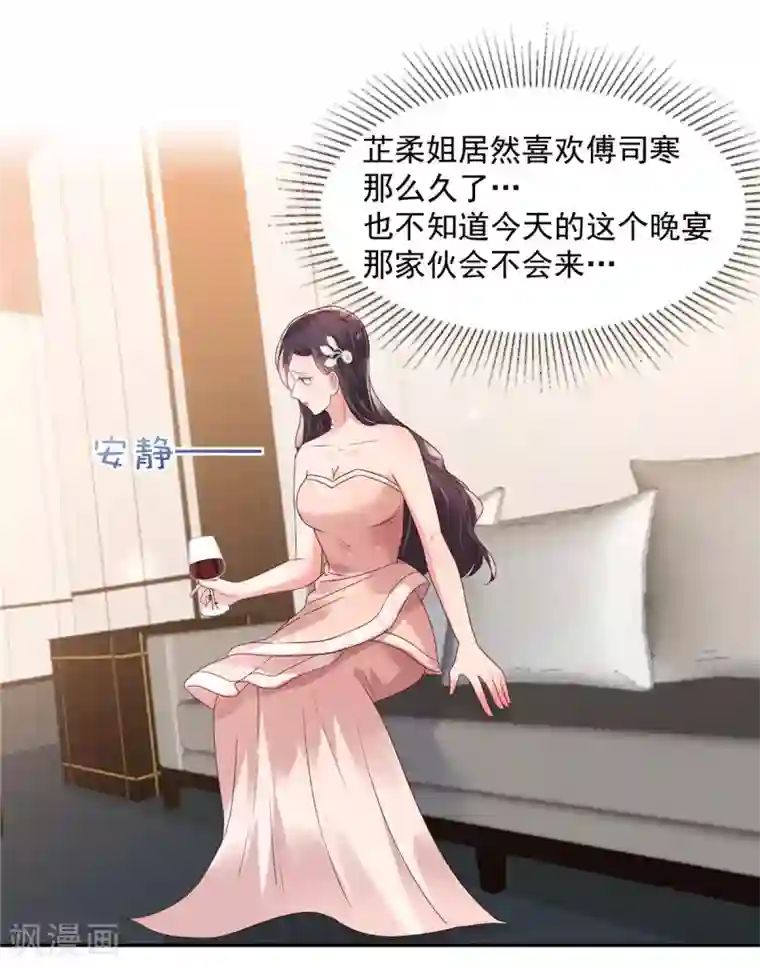 重生相逢：给你我的独家宠溺第81话 傅司寒的侄子