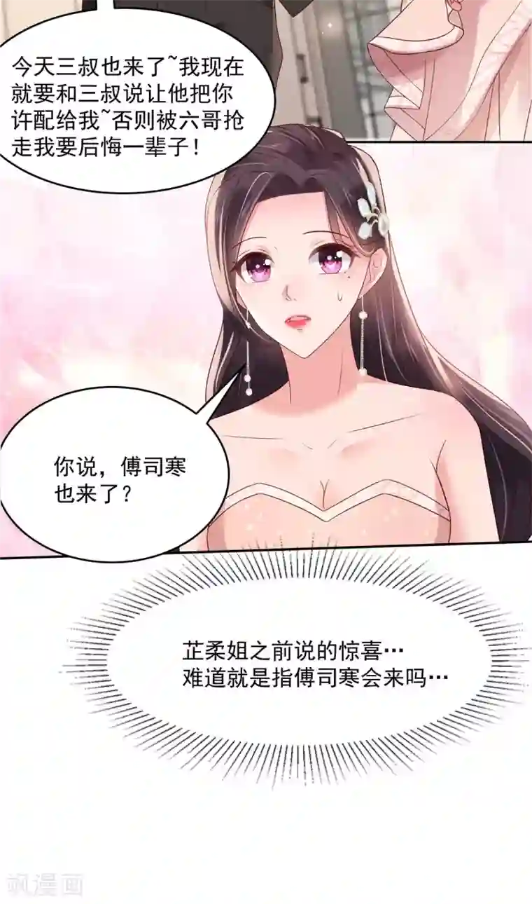 重生相逢：给你我的独家宠溺第81话 傅司寒的侄子