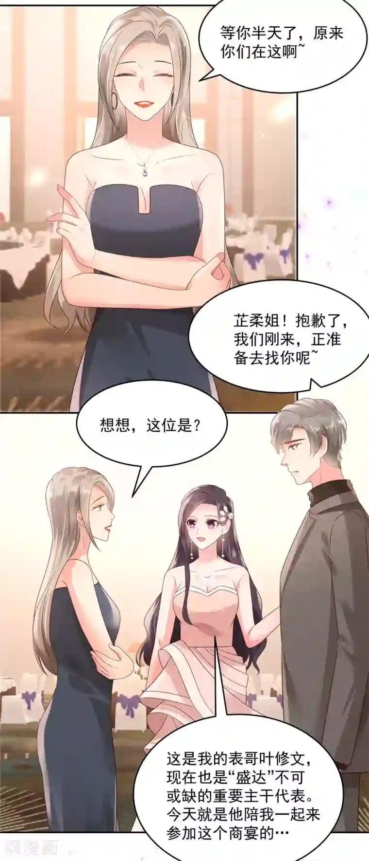 重生相逢：给你我的独家宠溺第81话 傅司寒的侄子