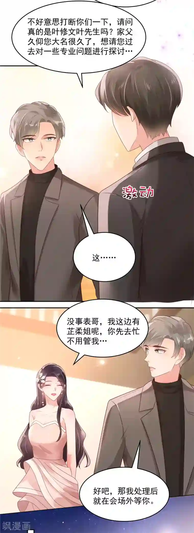 重生相逢：给你我的独家宠溺第81话 傅司寒的侄子