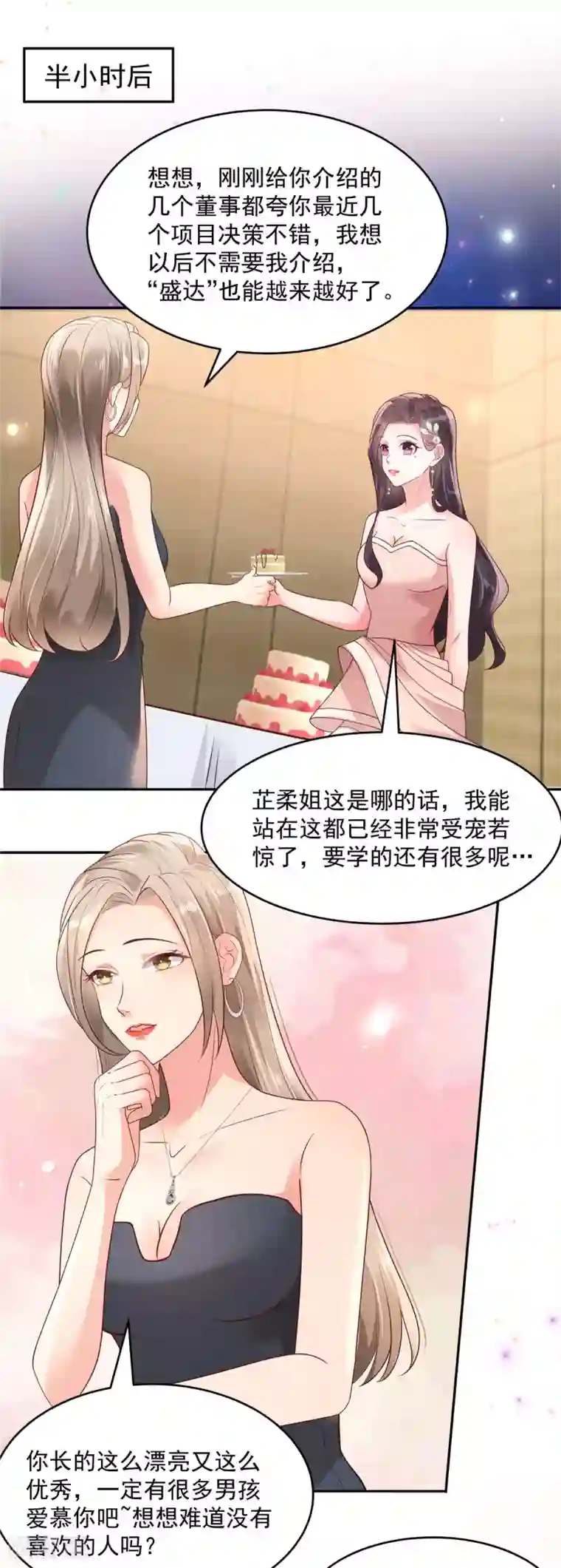 重生相逢：给你我的独家宠溺第81话 傅司寒的侄子