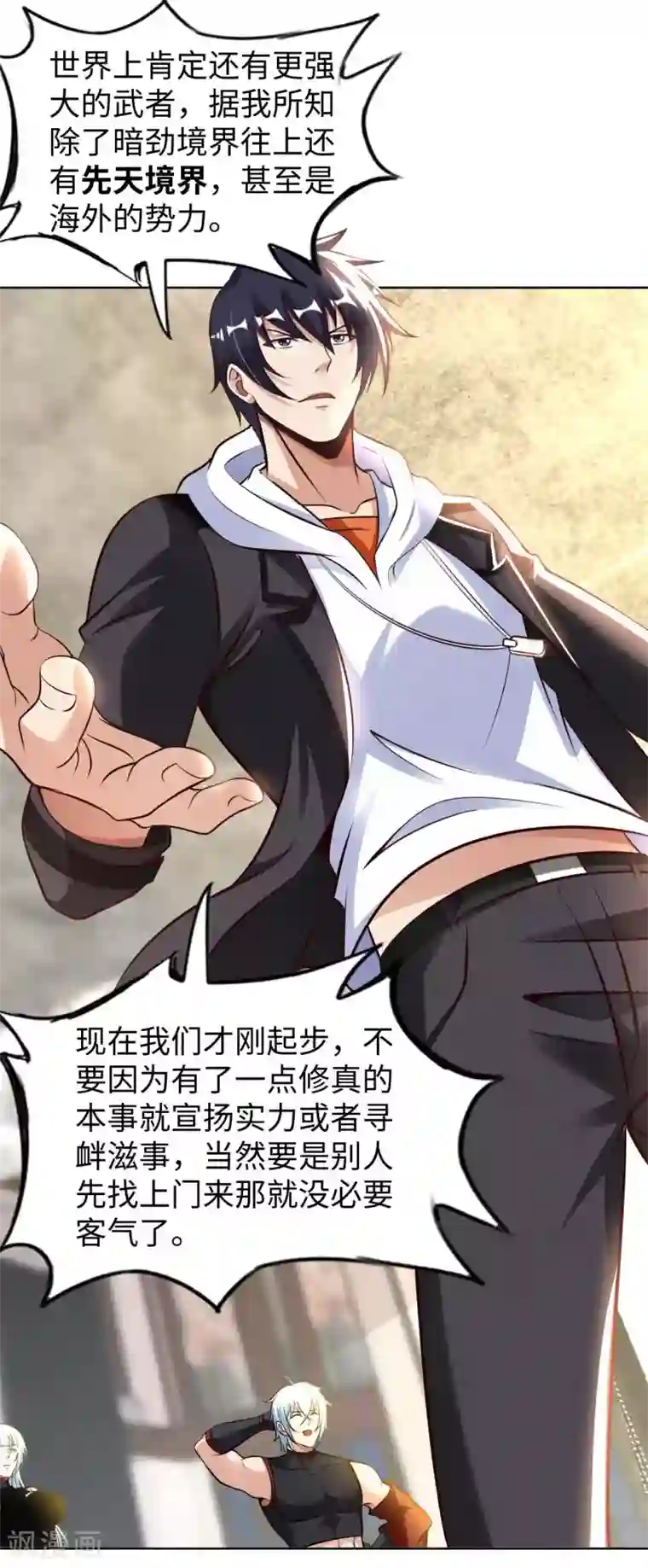 我的师傅是神仙第57话 聚灵阵