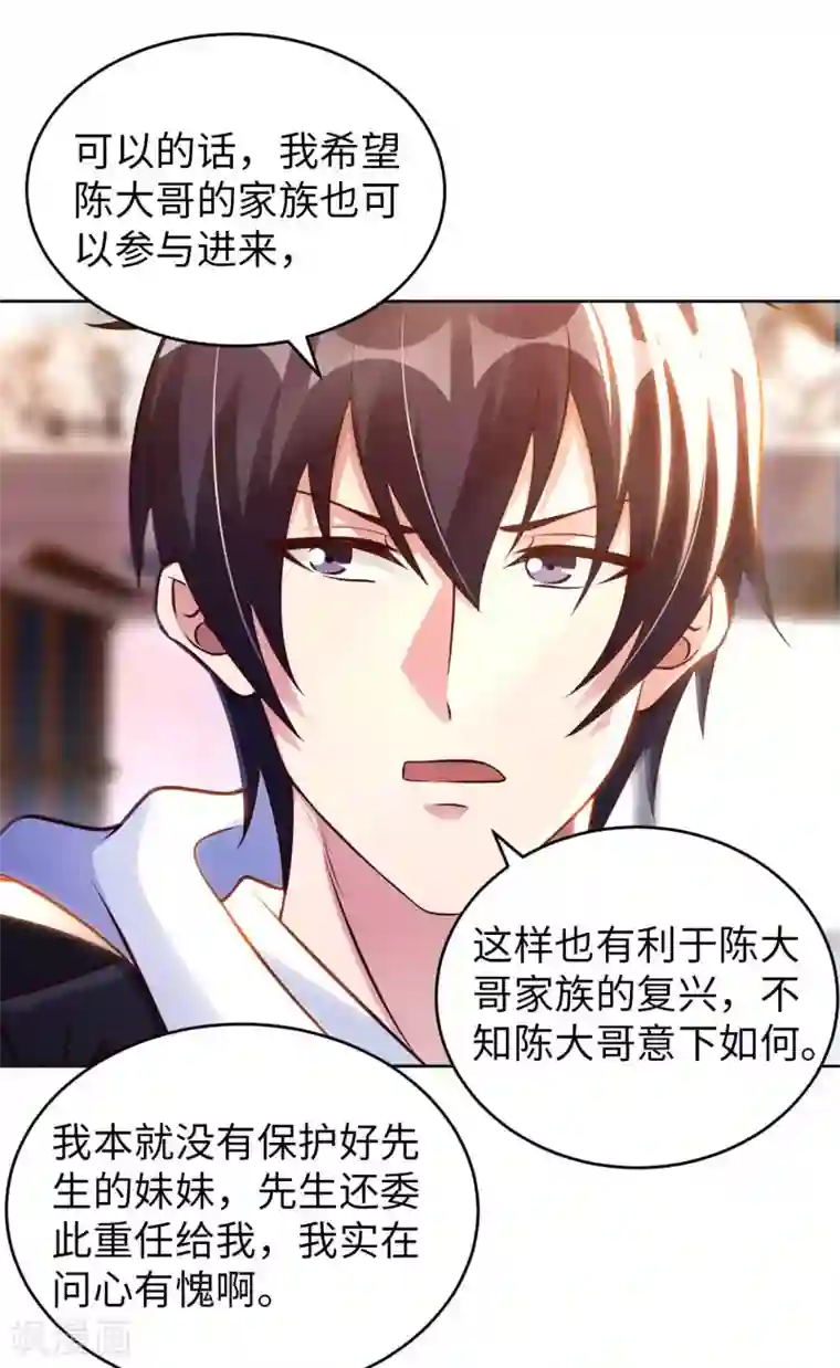 我的师傅是神仙第57话 聚灵阵