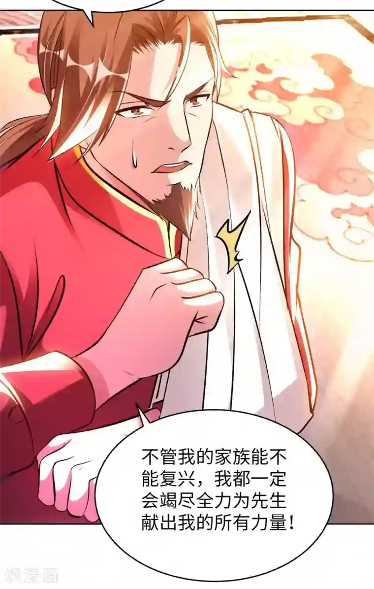 我的师傅是神仙第57话 聚灵阵