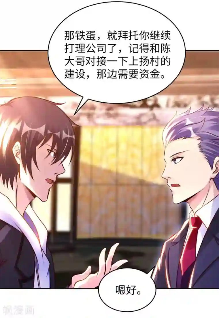 我的师傅是神仙第57话 聚灵阵