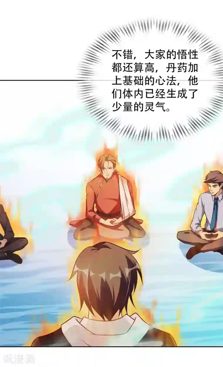 我的师傅是神仙第57话 聚灵阵