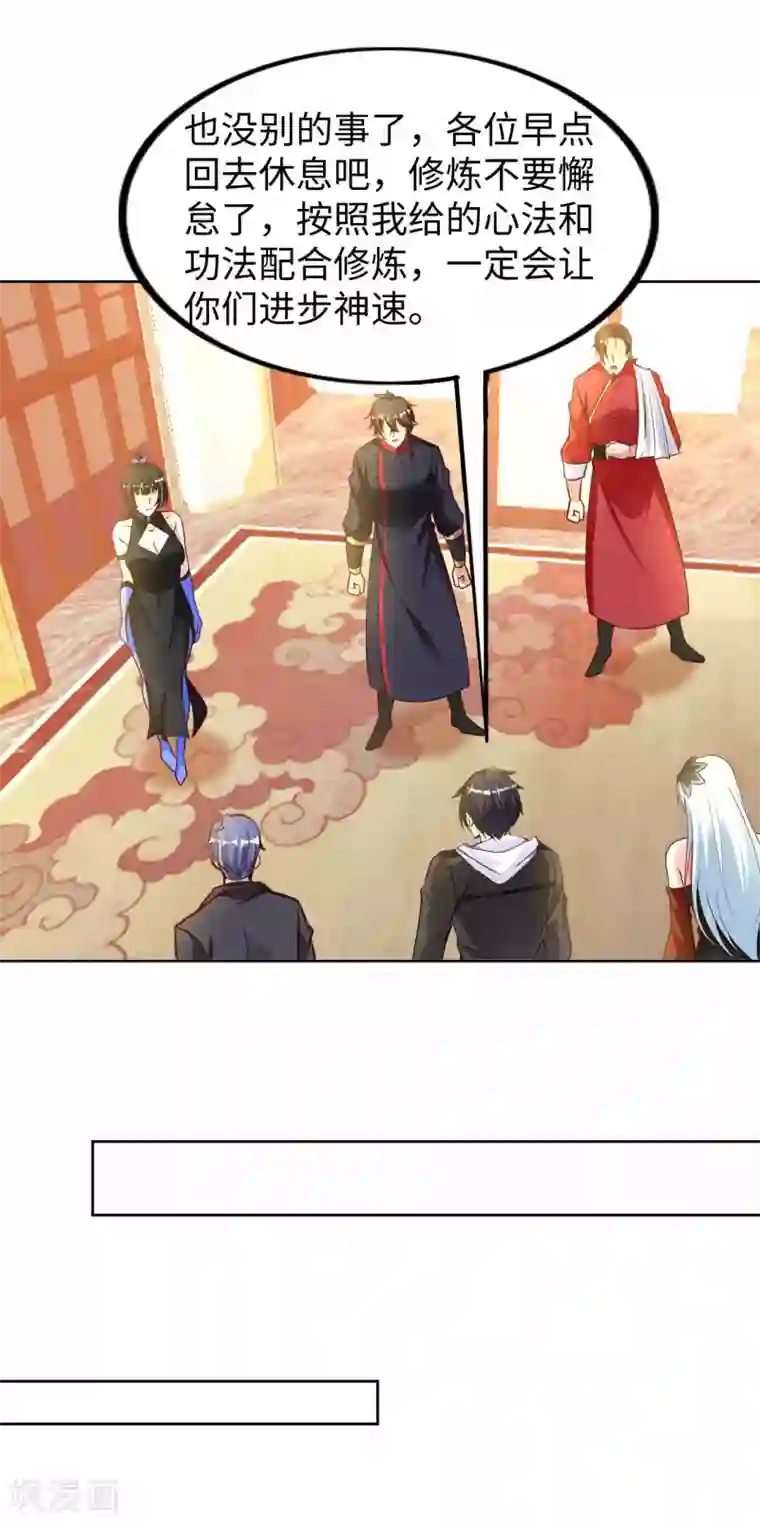 我的师傅是神仙第57话 聚灵阵