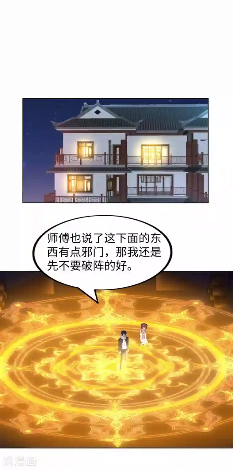 我的师傅是神仙第57话 聚灵阵