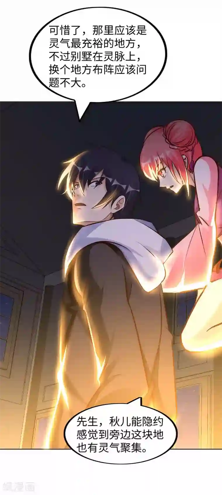 我的师傅是神仙第57话 聚灵阵