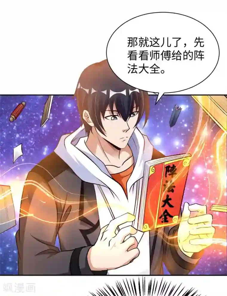 我的师傅是神仙第57话 聚灵阵