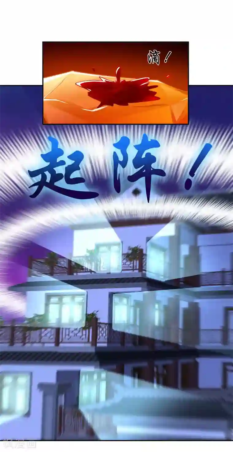 我的师傅是神仙第57话 聚灵阵