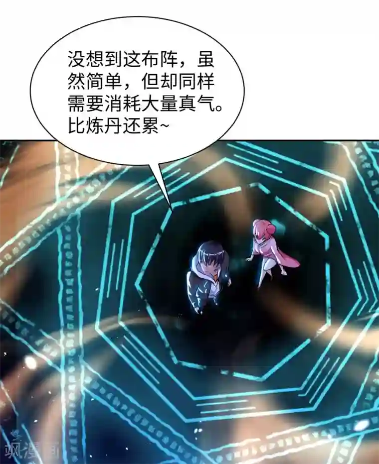 我的师傅是神仙第57话 聚灵阵