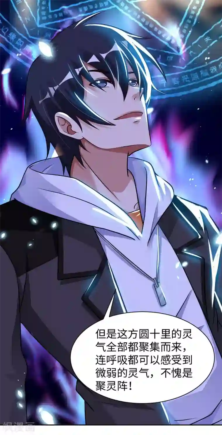 我的师傅是神仙第57话 聚灵阵