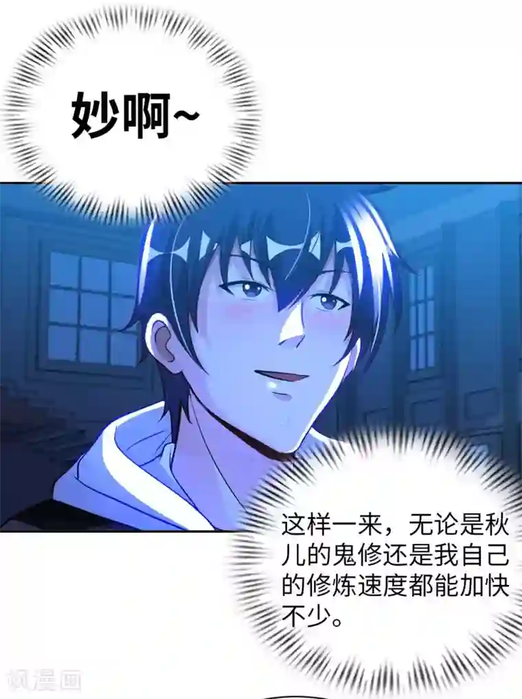 我的师傅是神仙第57话 聚灵阵