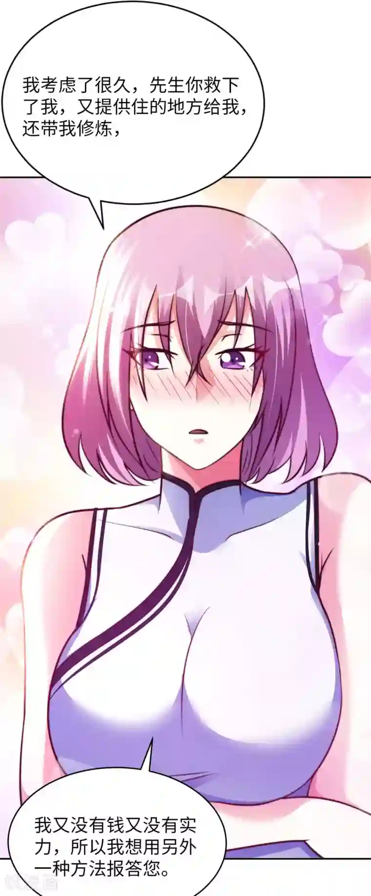 我的师傅是神仙第57话 聚灵阵