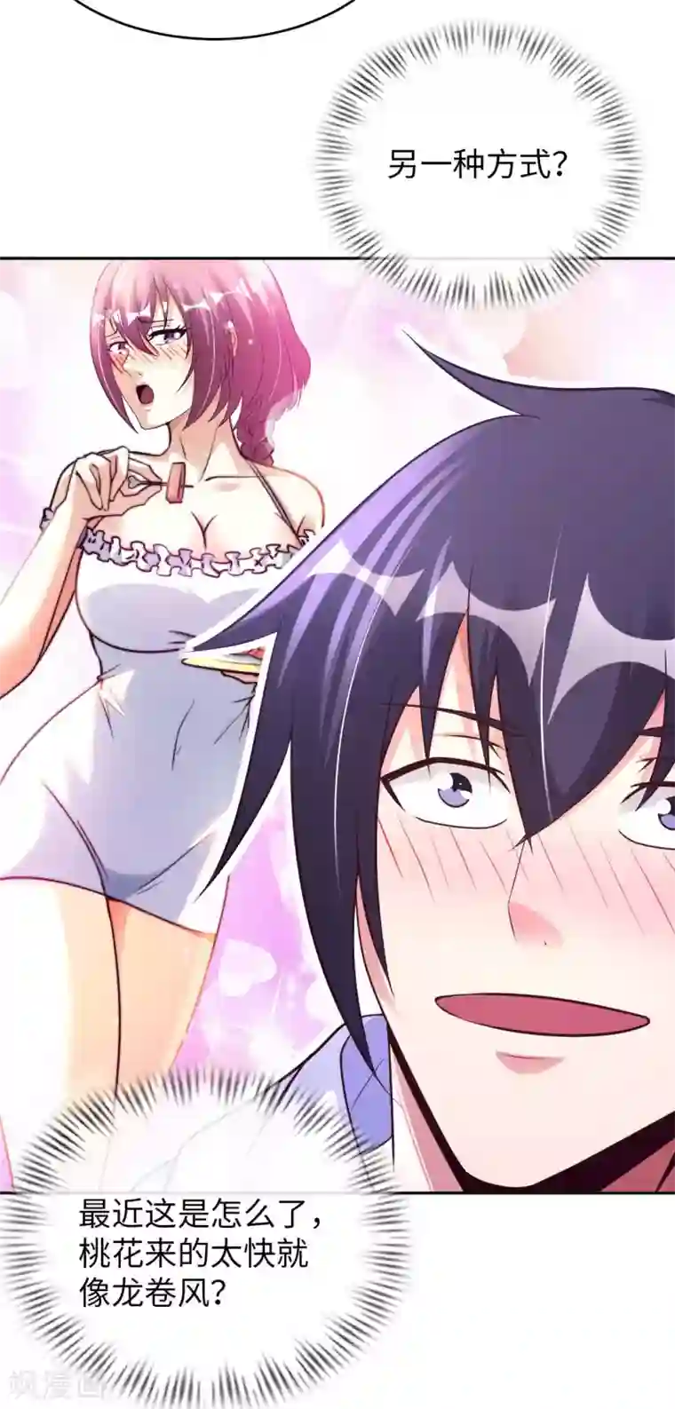 我的师傅是神仙第57话 聚灵阵