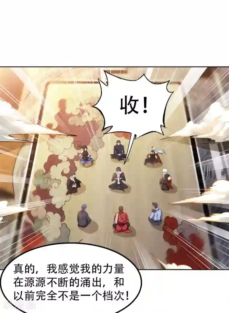 我的师傅是神仙第57话 聚灵阵