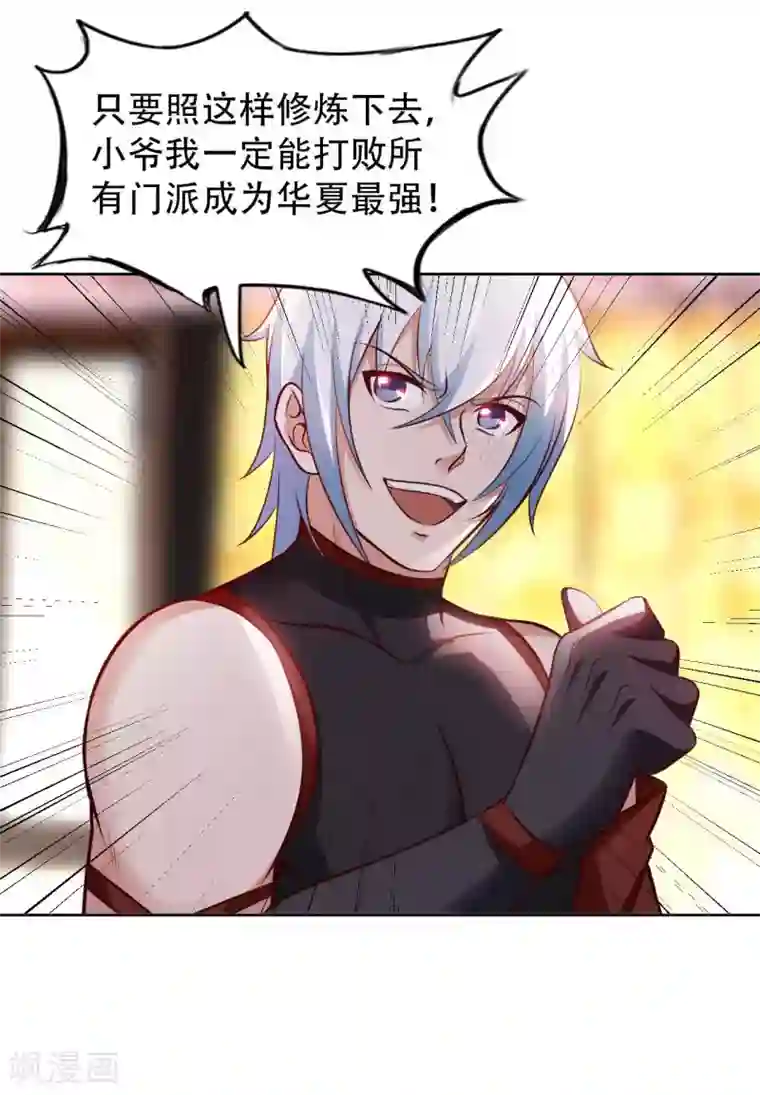 我的师傅是神仙第57话 聚灵阵