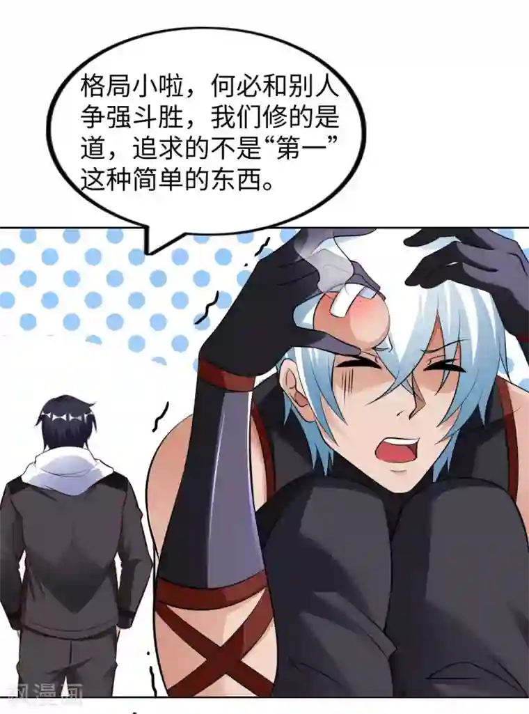 我的师傅是神仙第57话 聚灵阵