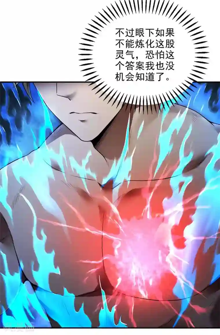 第一赘婿第44话 突破